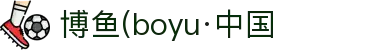 博鱼(boyu·中国)官方网站-BOYUSPORTS